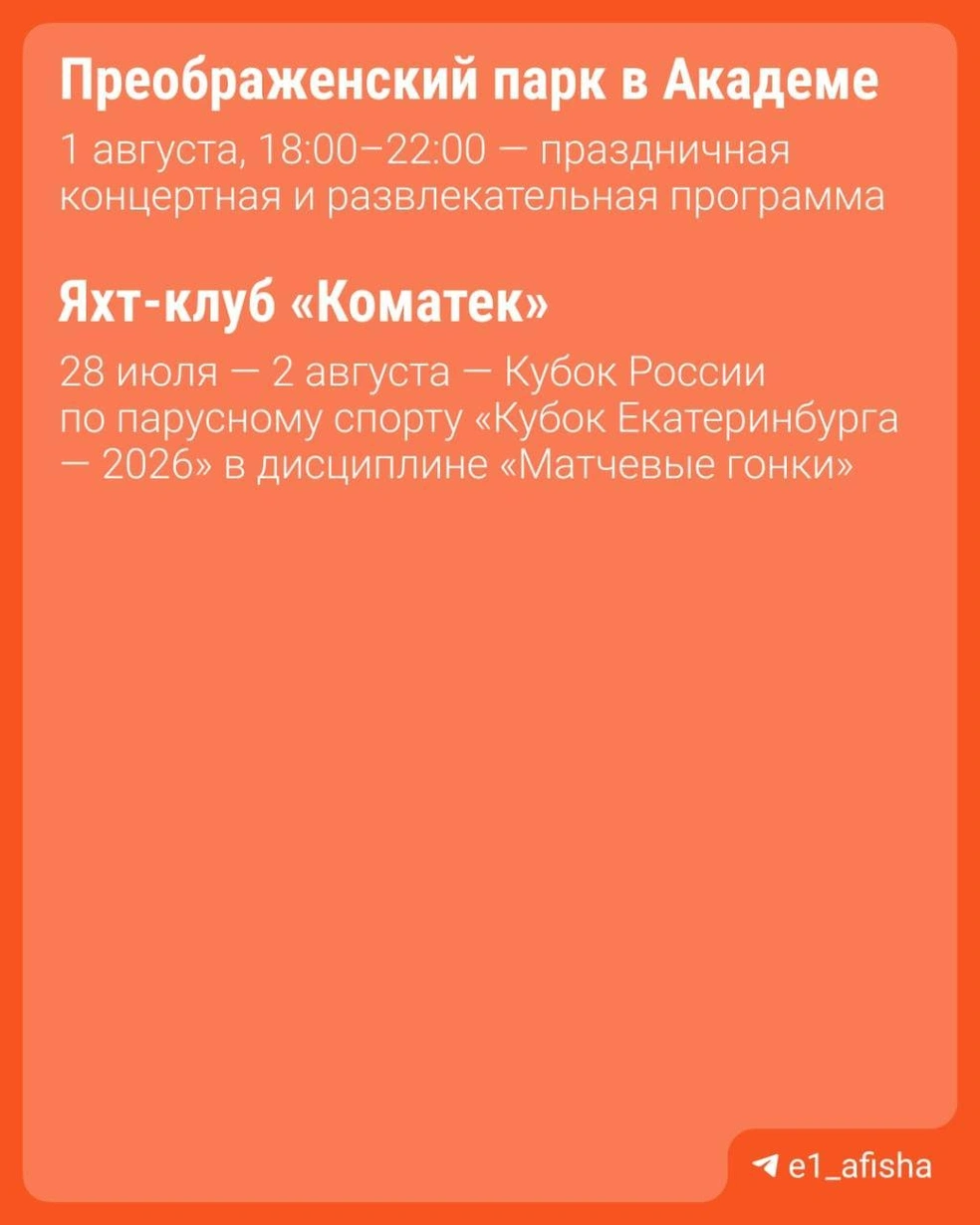 Источник: Е1 Афиша