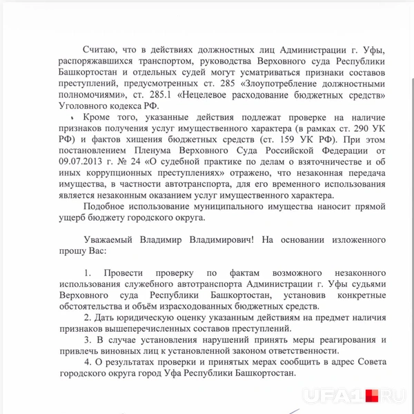 Обращение Марата Васимова | Источник: Читатель UFA1.RU