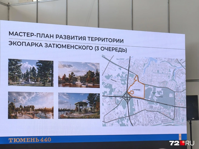 Планируемое место реконструкции экопарка на третьем этапе на карте  | Источник: Павел Красоткин / 72.RU 