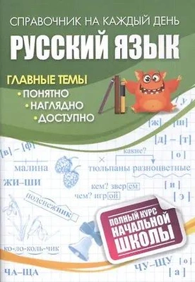 Пособие по русскому языку