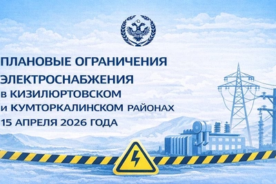 Отключения в Кизилюртовском и Кумторкалинском районах 15 апреля