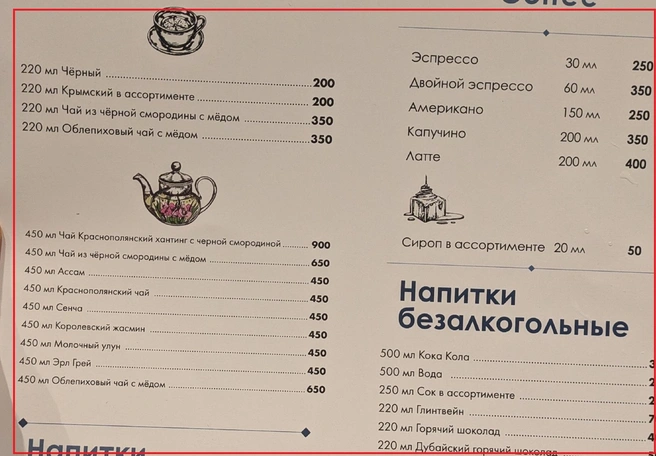 Цены в кафе на склоне: если бы не дороговизна ски-пасса и проката инвентаря, то вроде и не критично, но если всё сложить — уже накладно | Источник: Оксана Витязь