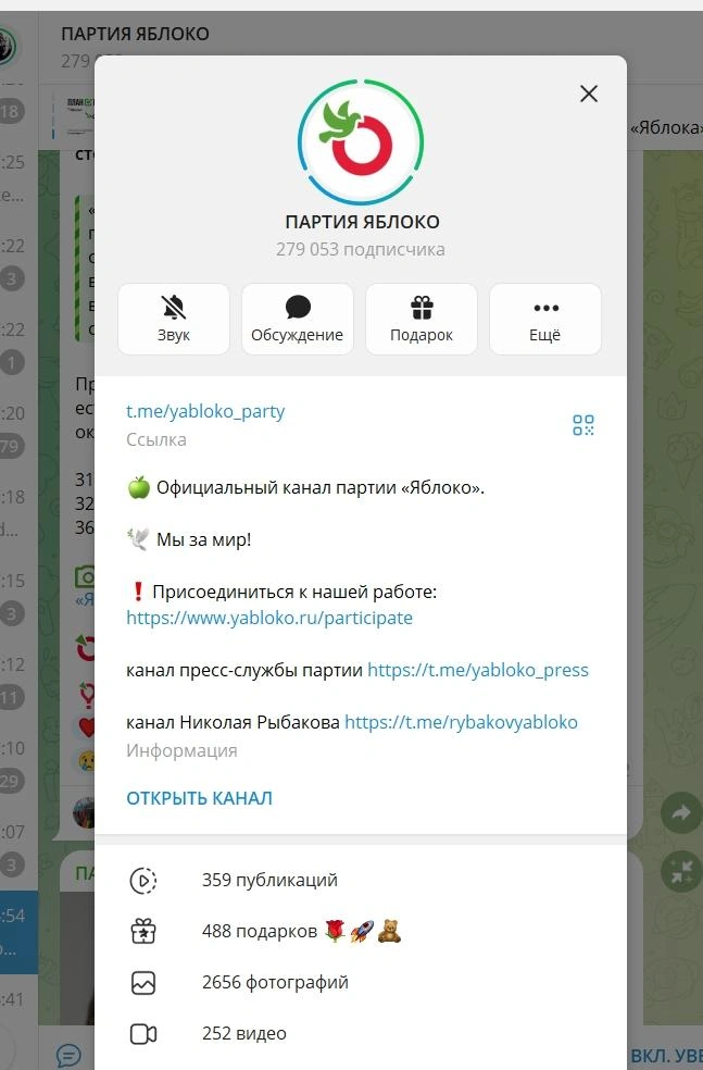 Официальный канал «Яблока» в Telegram дает ссылку на канал «Пресс-служба Яблока» | Источник: ПАРТИЯ ЯБЛОКО / T.me