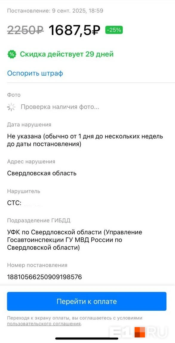 Съездил на пары&nbsp;— заплатил почти 1700 рублей | Источник: читатель E1.RU