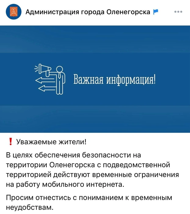 Источник: скриншот из официальной группы администрации Оленегорска
