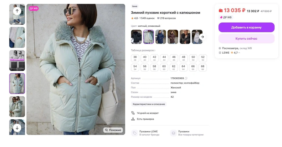 Источник: Wildberries.ru
