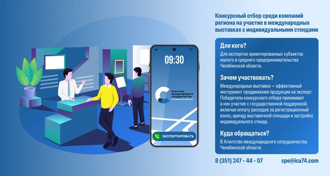 Выставку для участия предприниматели могут выбрать самостоятельно | Источник: АНО «АГМЕС ЧО»