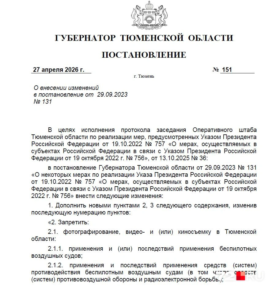 Источник: Инфоцентр правительства Тюменской области