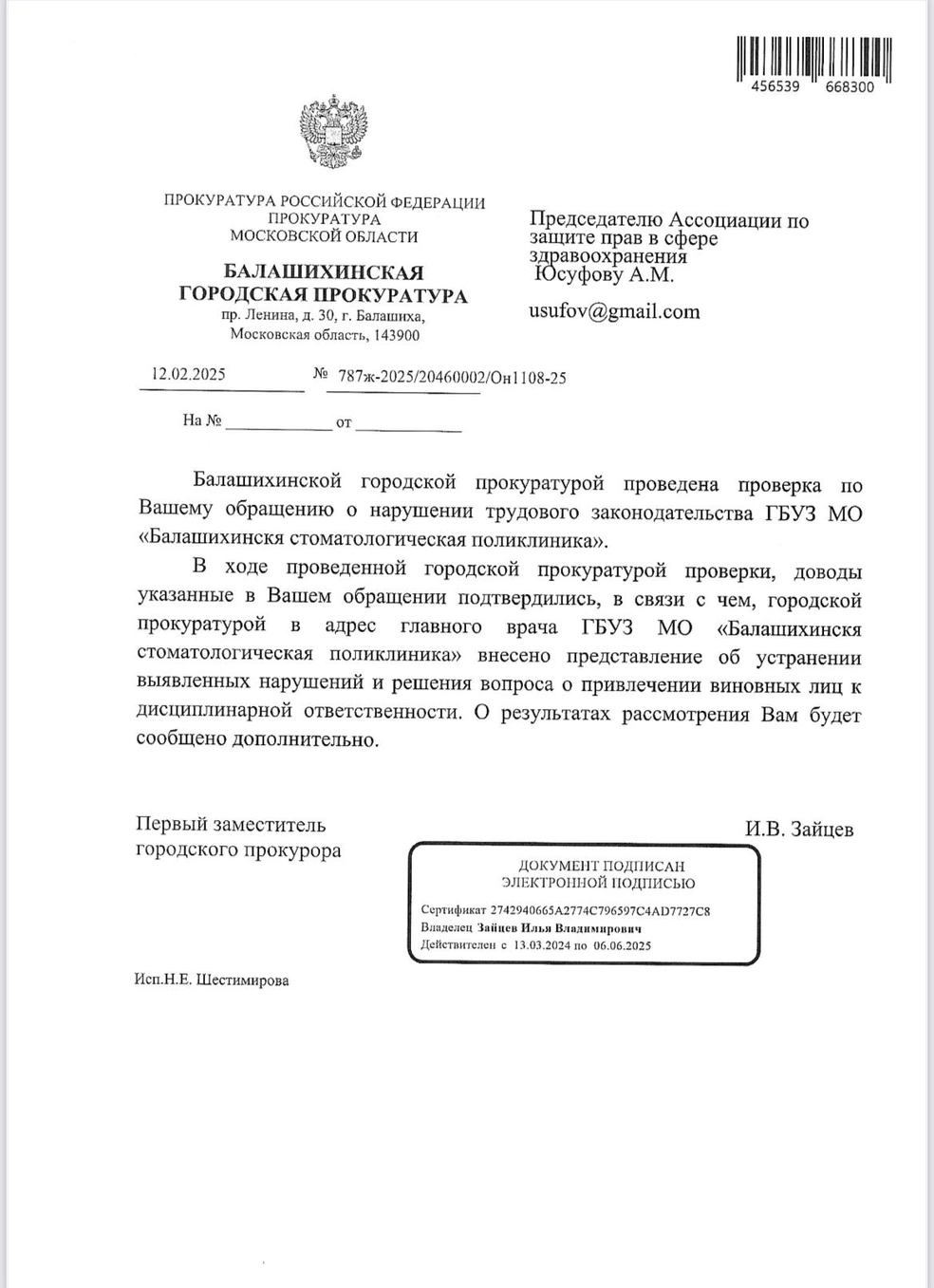 Источник: Ассоциация по защите прав в сфере здравоохранения / Telegram