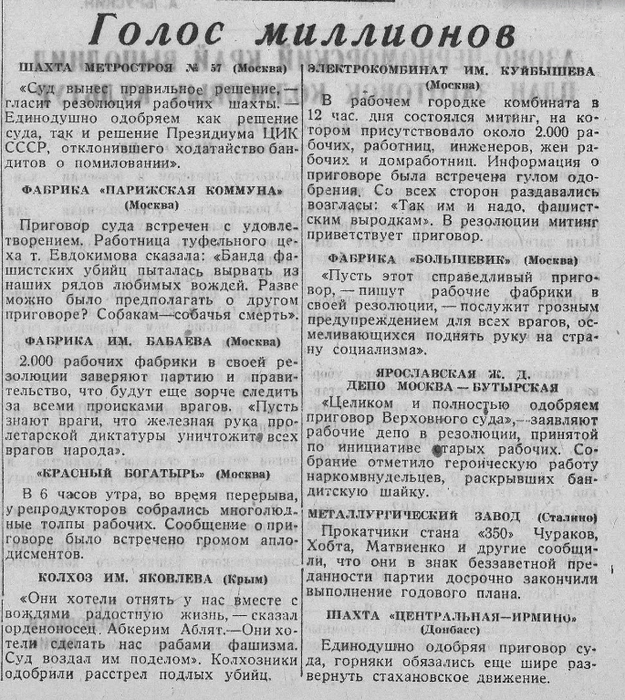 Источник: «Известия» за 26 августа 1936 года