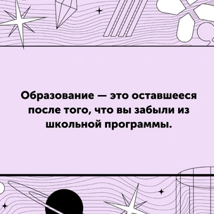 [тест] Выбери цитату Альберта Эйнштейна, а мы скажем, какая у тебя психологическая травма