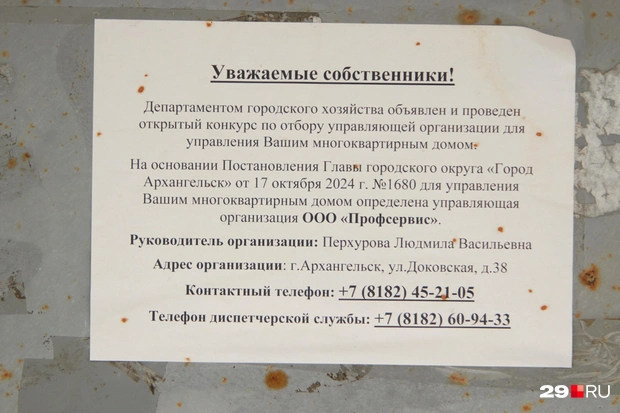 Еще 1 апреля на двери висело объявление, в котором была указана старая управляйка. 2-го числа его перекрыли актом о том, что дом опечатан | Источник: Антон Данилов