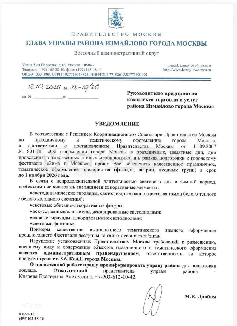 Аналогичный документ рассылали предпринимателям и в прошлом году | Источник: соцсети
