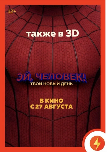 Слева&nbsp;— постер фильма в России | Источник: kinomonitor.ru