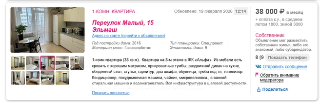 Вот еще один восхитительный вариант&nbsp;— однушка на Эльмаше. Близко к метро, хороший ремонт. До центра чуть меньше 40 минут на транспорте. Всё бы хорошо, но цена… 38 тысяч рублей плюс коммуналка. Не могу представить себе человека, который на это согласится | Источник: «Драже»