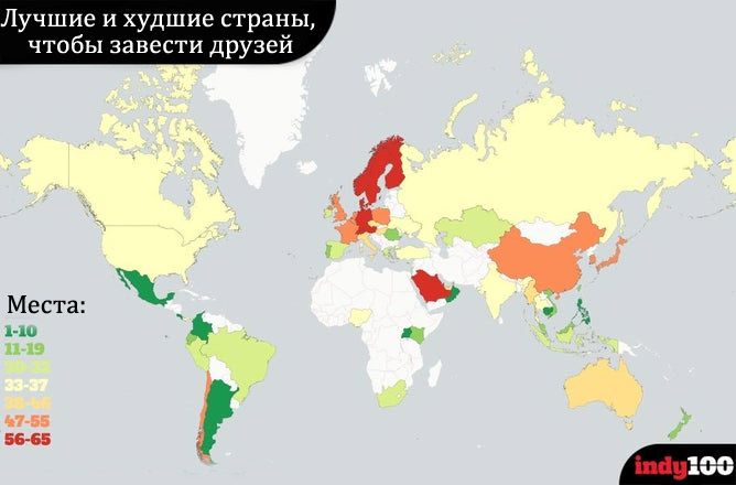 Карта самых «дружелюбных» и «недружелюбных» стран мира