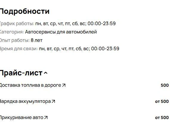 В этом предложении перечень дополнительных услуг ограничен. | Источник: avito.ru