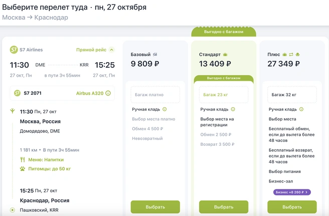 Цены на билеты между Москвой и Краснодаром | Источник: s7.ru