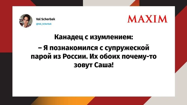 Лучшие шутки недели и «СашаСаша»