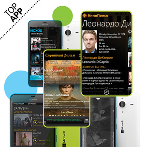 Топ-5: Приложения Windows Phone для киномана