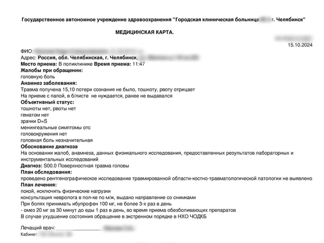 Запись в медицинской карте обнаружилась через семь месяцев после обращения в травмпункт | Источник: предоставлено мамой девочки