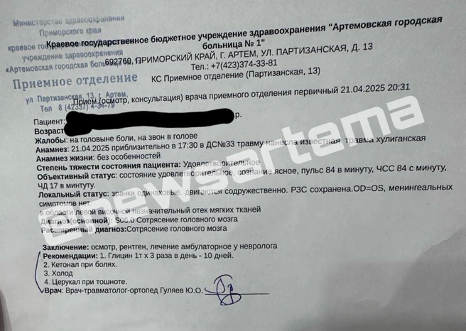 Источник: НОВОСТИ АРТЁМА + Приморье / t.me