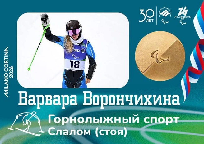 Источник: Паралимпийский комитет России / Telegram 