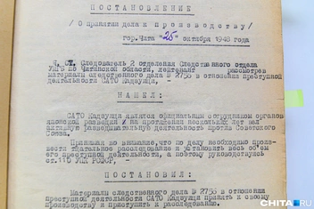 Постановление о возбуждении уголовного дела | Источник: Олег Фёдоров / CHITA.RU