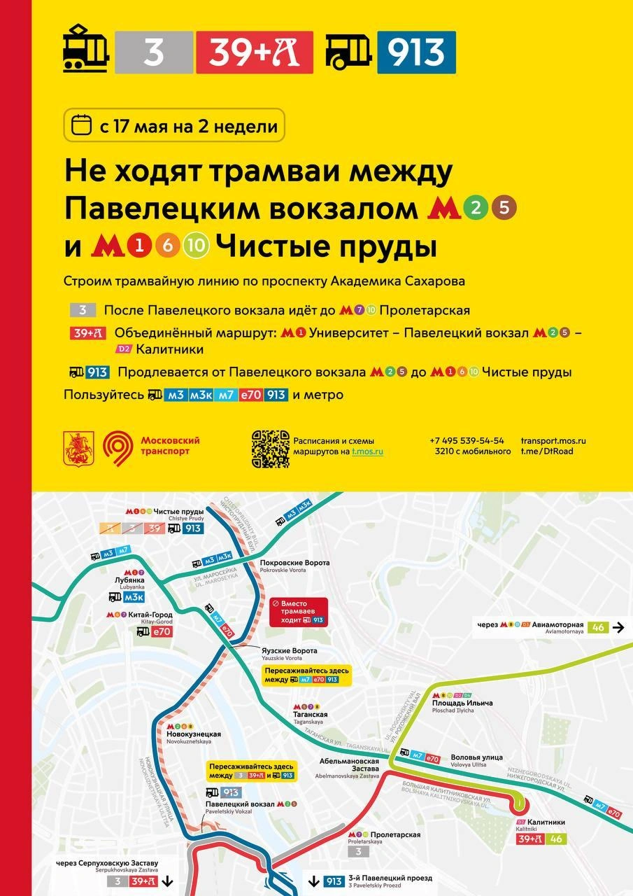 Схема движения | Источник: Дептранс.Оперативно / T.me
