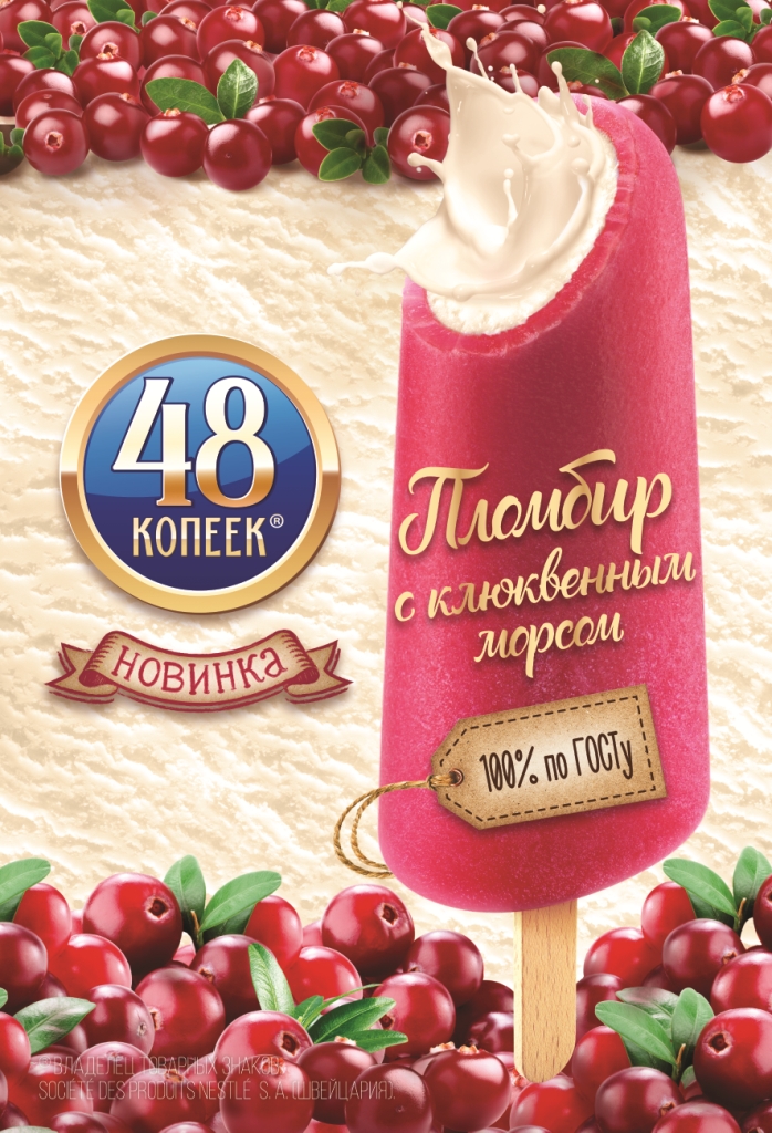 Фото №1 - Новинка от 48 КОПЕЕК: Эскимо Пломбир с клюквенным морсом