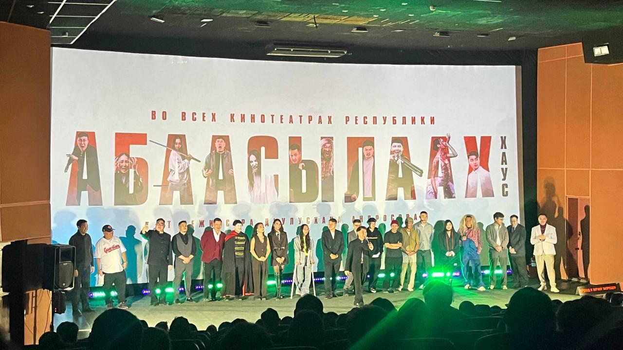 Бум отсылок и спецэффектов. Премьера комедийного хоррора «Абаасылаах хаус 2» прошла в Якутске