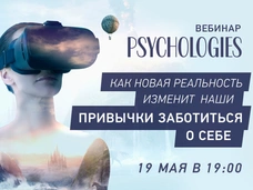 Как новая реальность изменит наши привычки заботиться о себе