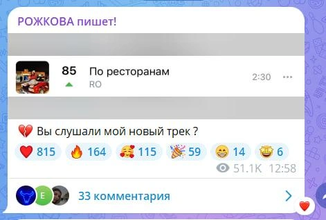 Источник: «Рожкова пишет!» / T.me