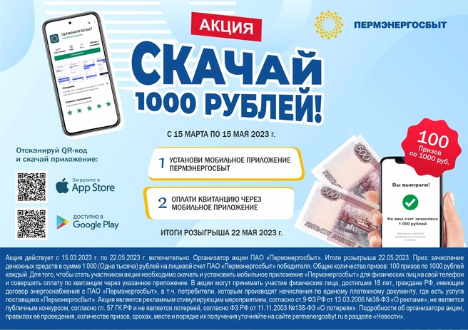 Источник: «Пермэнергосбыт»