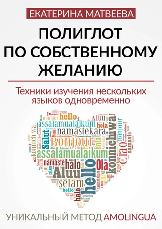 Трудности перевода: 5 книг, которые вдохновят на изучение языков