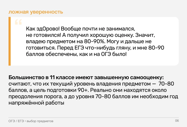 Ошибочные завышенные представления об уровне собственной подготовки в 11 классе приводят к плачевным последствиям большой процент выпускников | Источник: Ирина Калмыкова