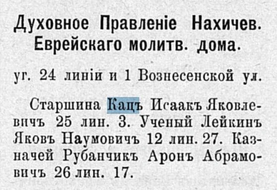 Исаак Кац стал старшиной Нахичеванского молитвенного дома
