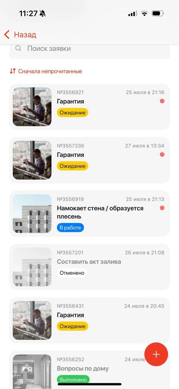 Ирина регулярно оставляет обращения управляющей компании | Источник: читательница E1.RU