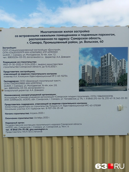 Достроить дома планируют к 2032 году | Источник: Денис Лейканд / 63.RU