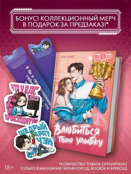 Мэй Цин, «Влюбиться в твою улыбку. Книга 5»
