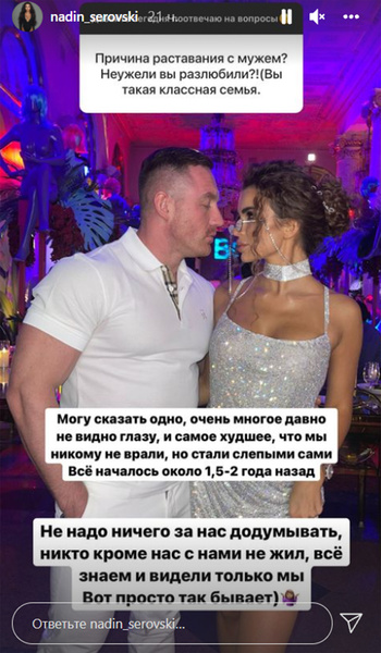 «Разрушила сразу две семьи»: поклонники Надин Серовски вычислили, что блогерша развелась из-за романа с женатым мужчиной