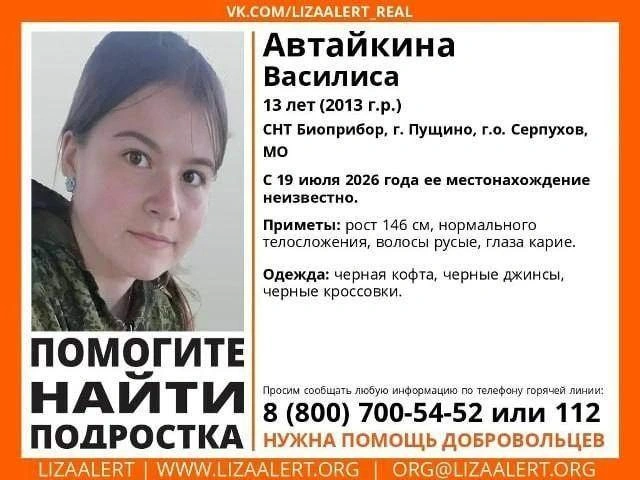 13-летняя Василиса вышла из дома 19 июля и бесследно исчезла | Источник: ЛизаАлерт / T.me