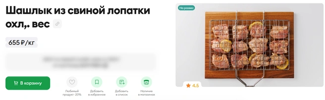 Источник: Vkusvill.ru