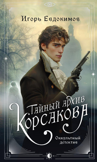 Лучшие детективные новинки на прохладные вечера: что читать поздним летом и ранней осенью