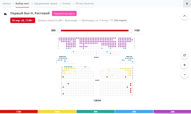 Билеты на 18 апреля, суббота | Источник: kmto-premiera.ru