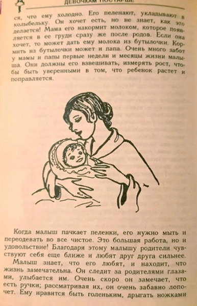 Не только аист и капуста: как в советских книгах писали о половом воспитании