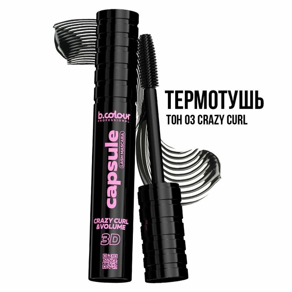 Тушь для ресниц черная, термо стойкая, объем и подкручивание B.COLOUR PRO CAPSULE 03 Crazy curl