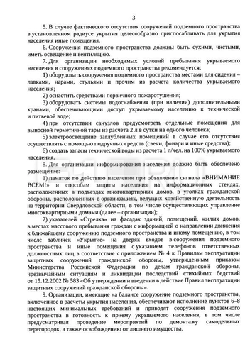 Источник: www.pravo.gov66.ru