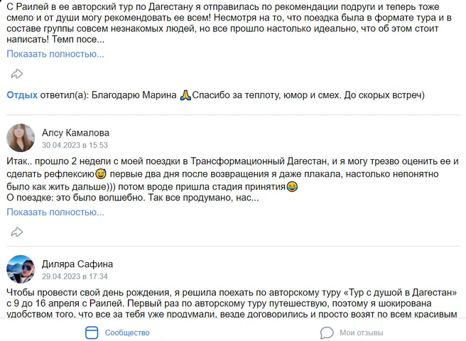 Старые отзывы о турах | Источник: tripind / Vk.com