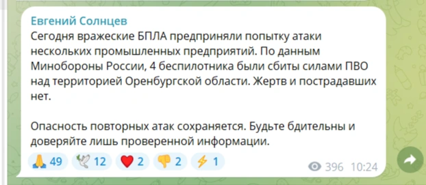 Сообщение о БПЛА | Источник: Евгений Солнцев / t.me